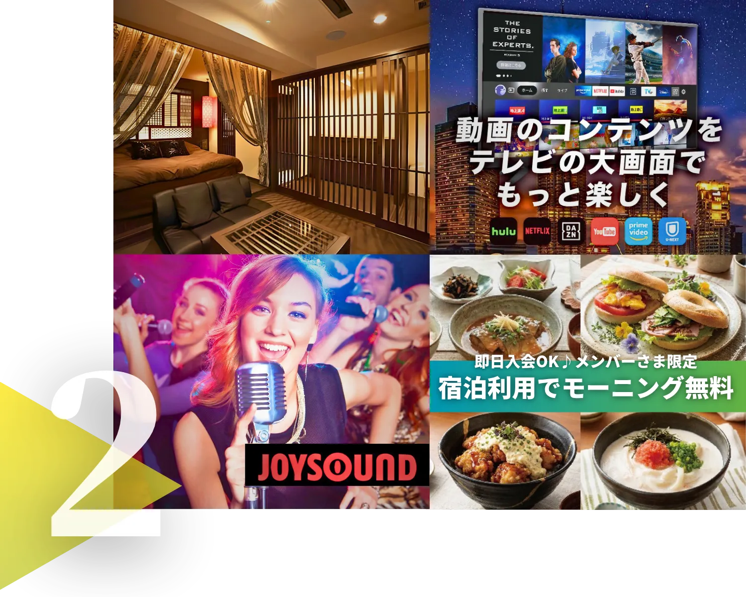 お部屋やサービスの一例